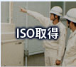 ISO擾